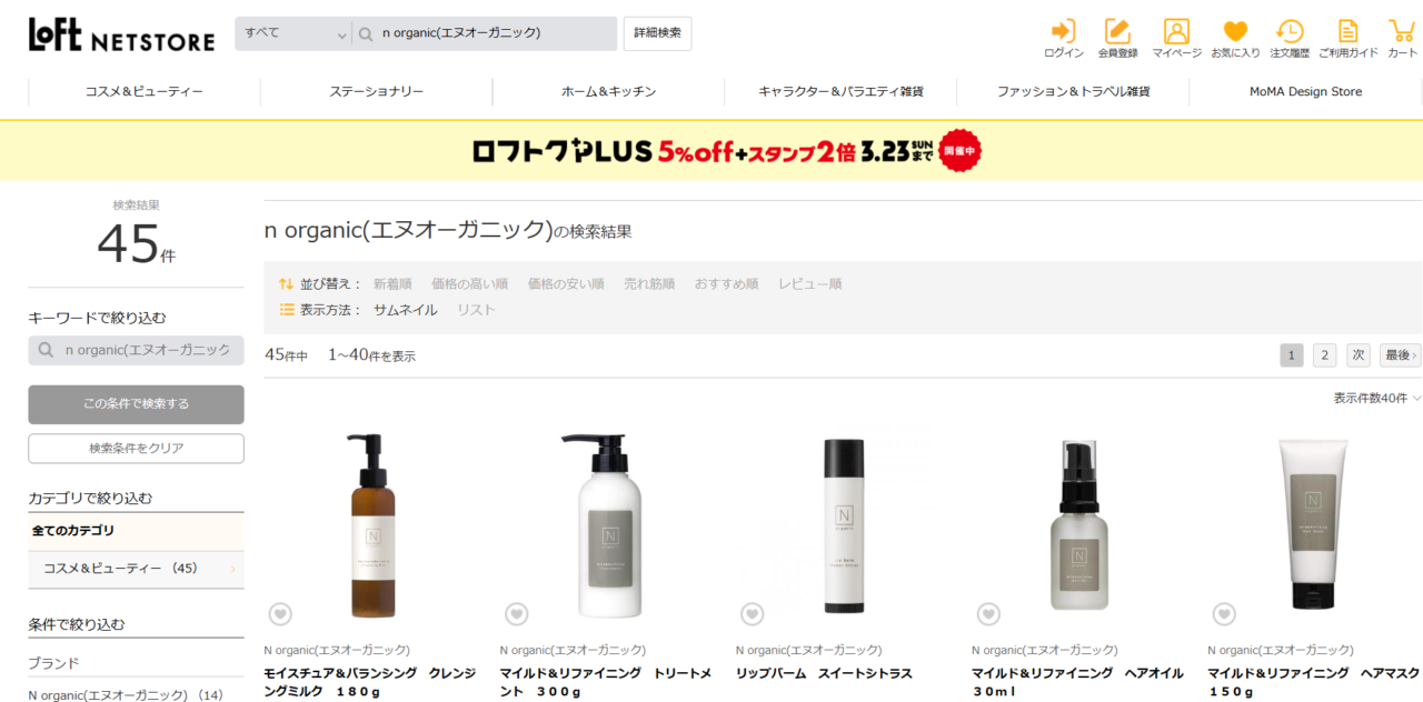 ロフトでの検索結果