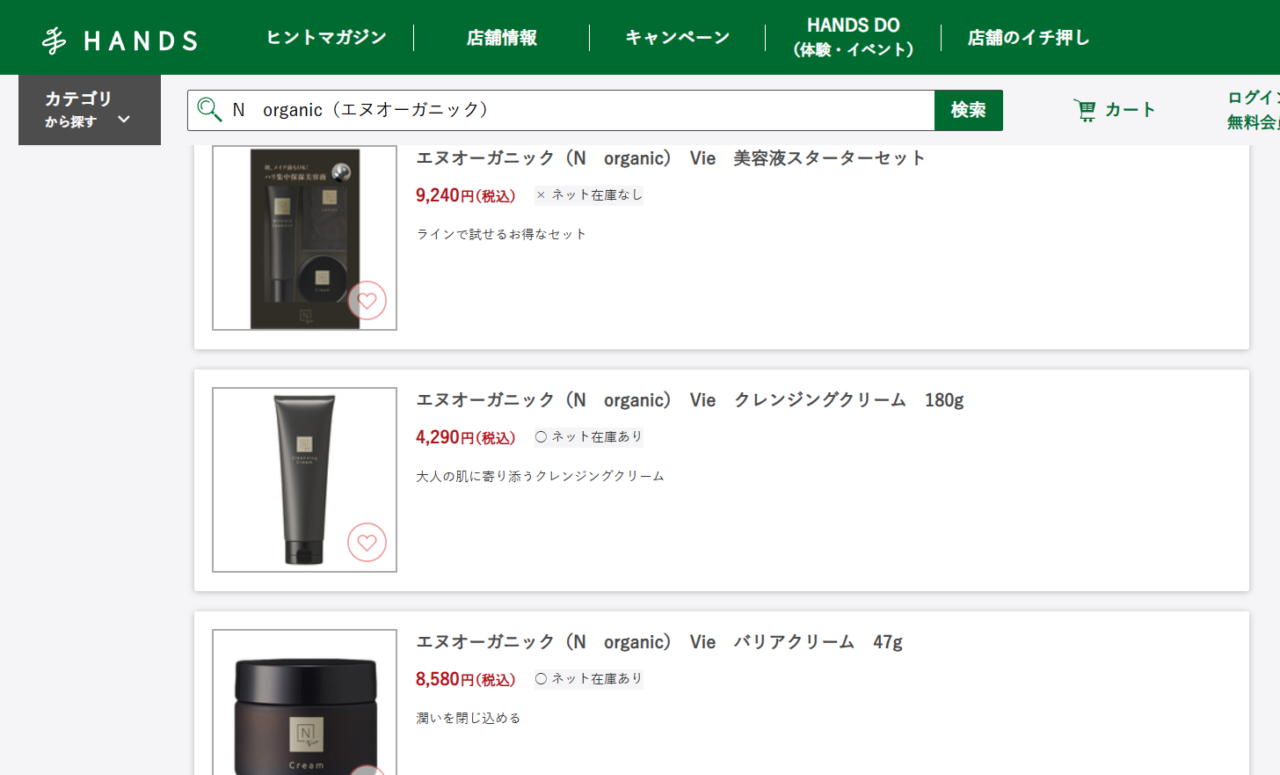 ハンズでの検索結果