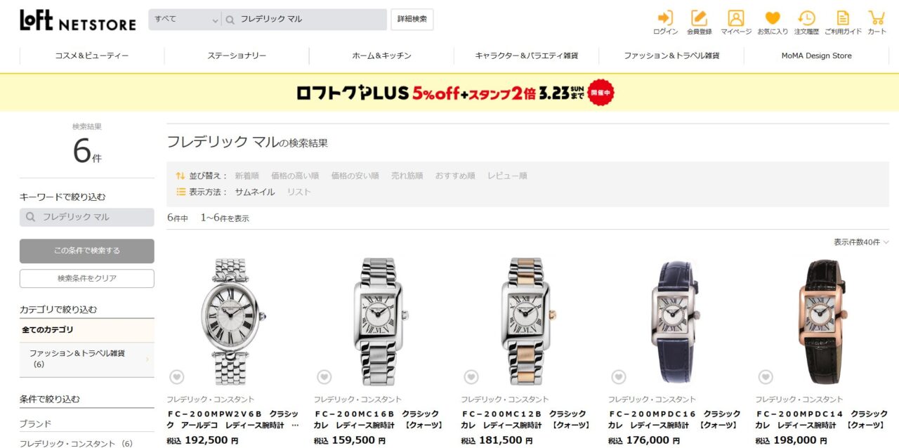 ロフトでの検索結果