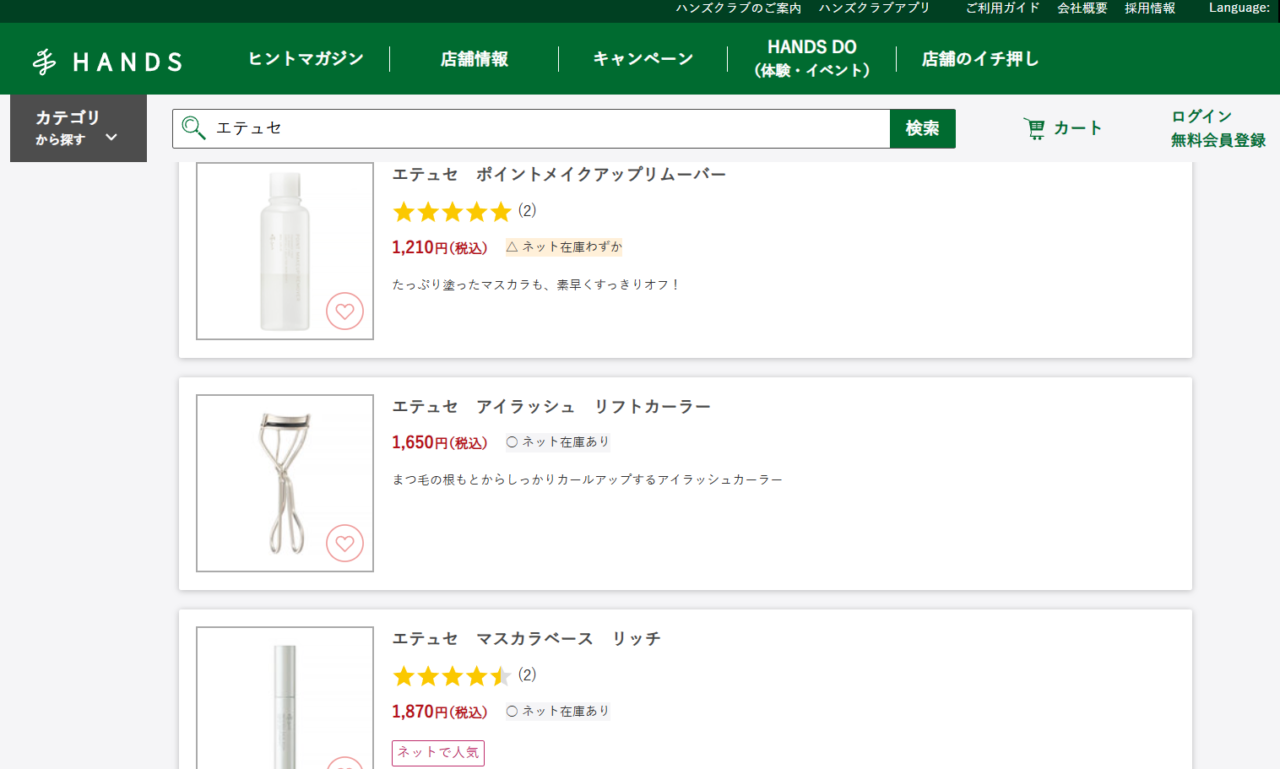 ハンズでの検索結果