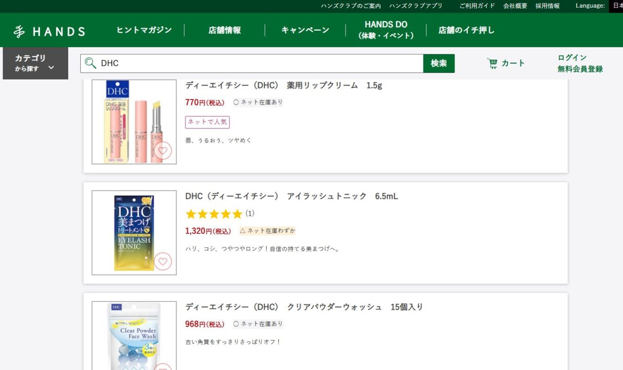 ハンズでの検索結果