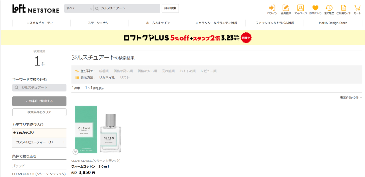 ロフトでの検索結果