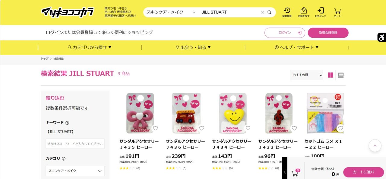 マツキヨでの検索結果