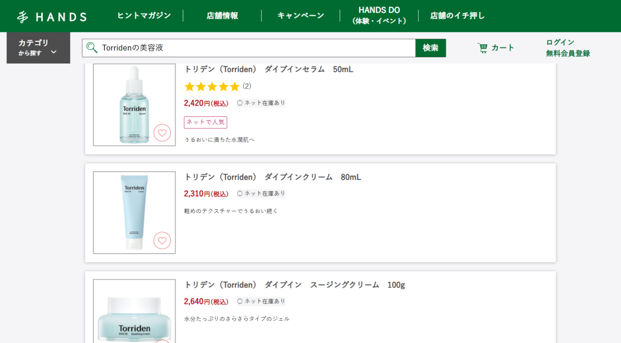 ハンズでの検索結果
