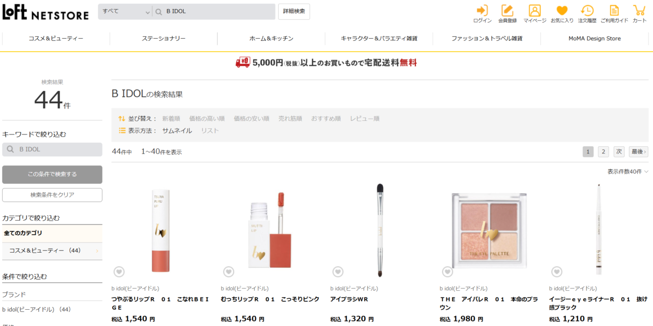 ロフトでの検索結果