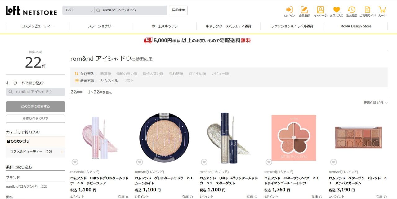 ログインでの検索結果
