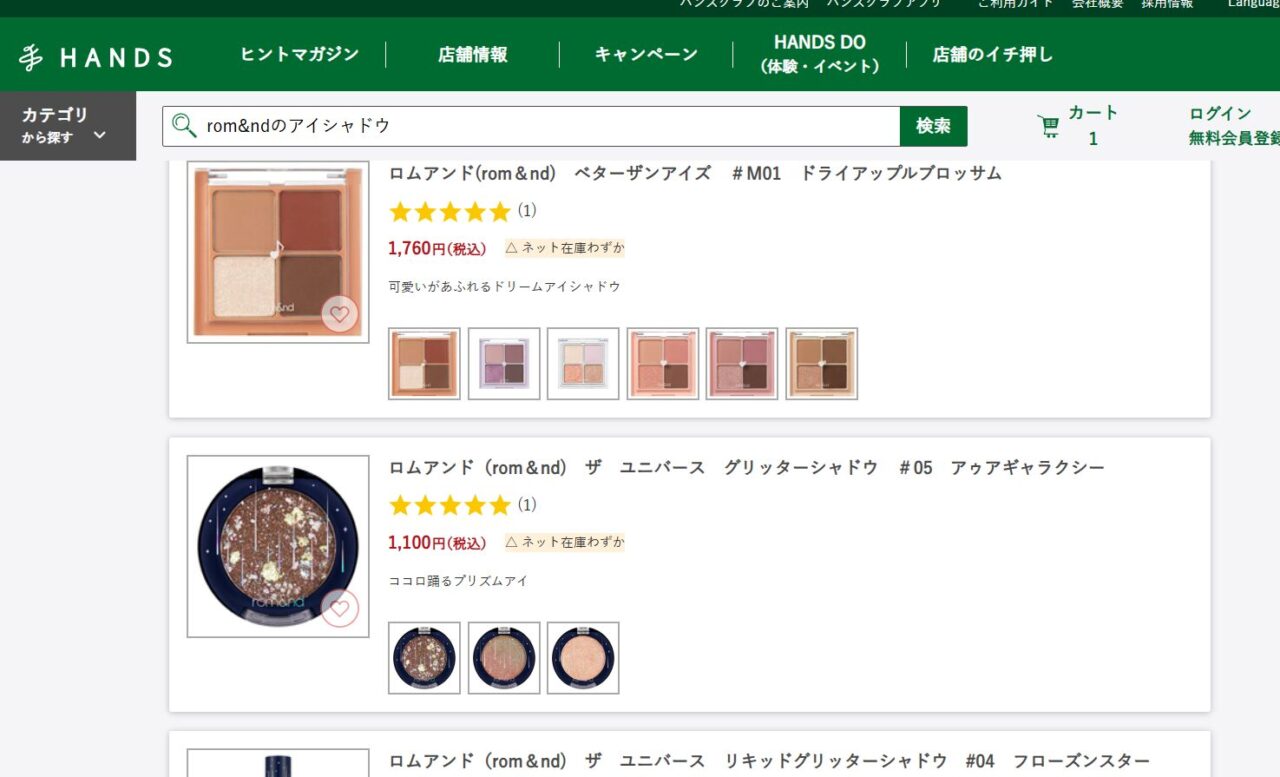 ハンズでの検索結果
