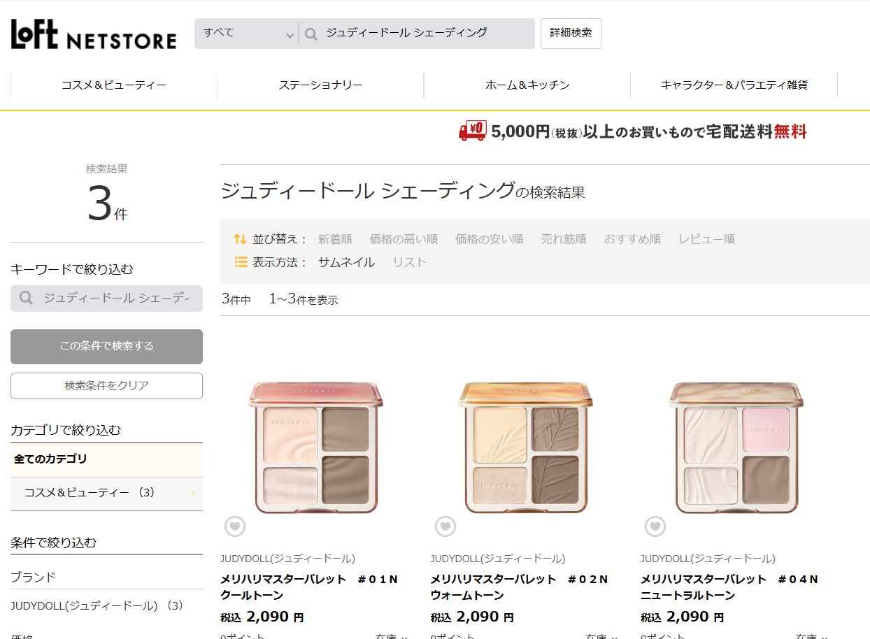 ロフトでの検索結果