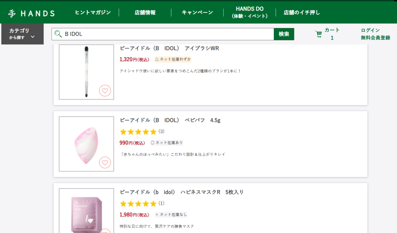 ハンズでの検索結果