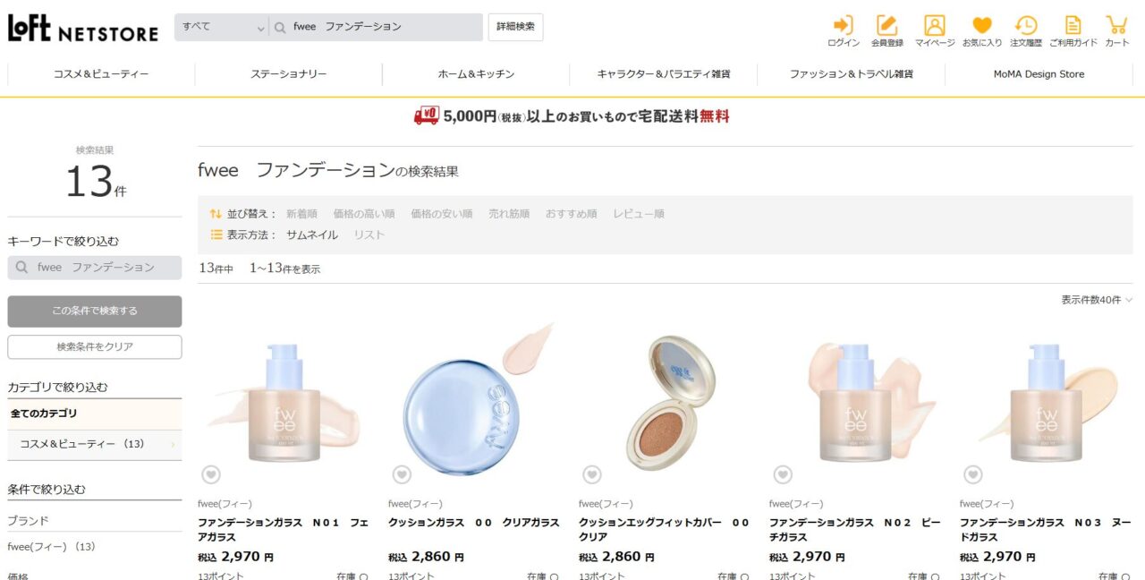 ロフトでの検索結果