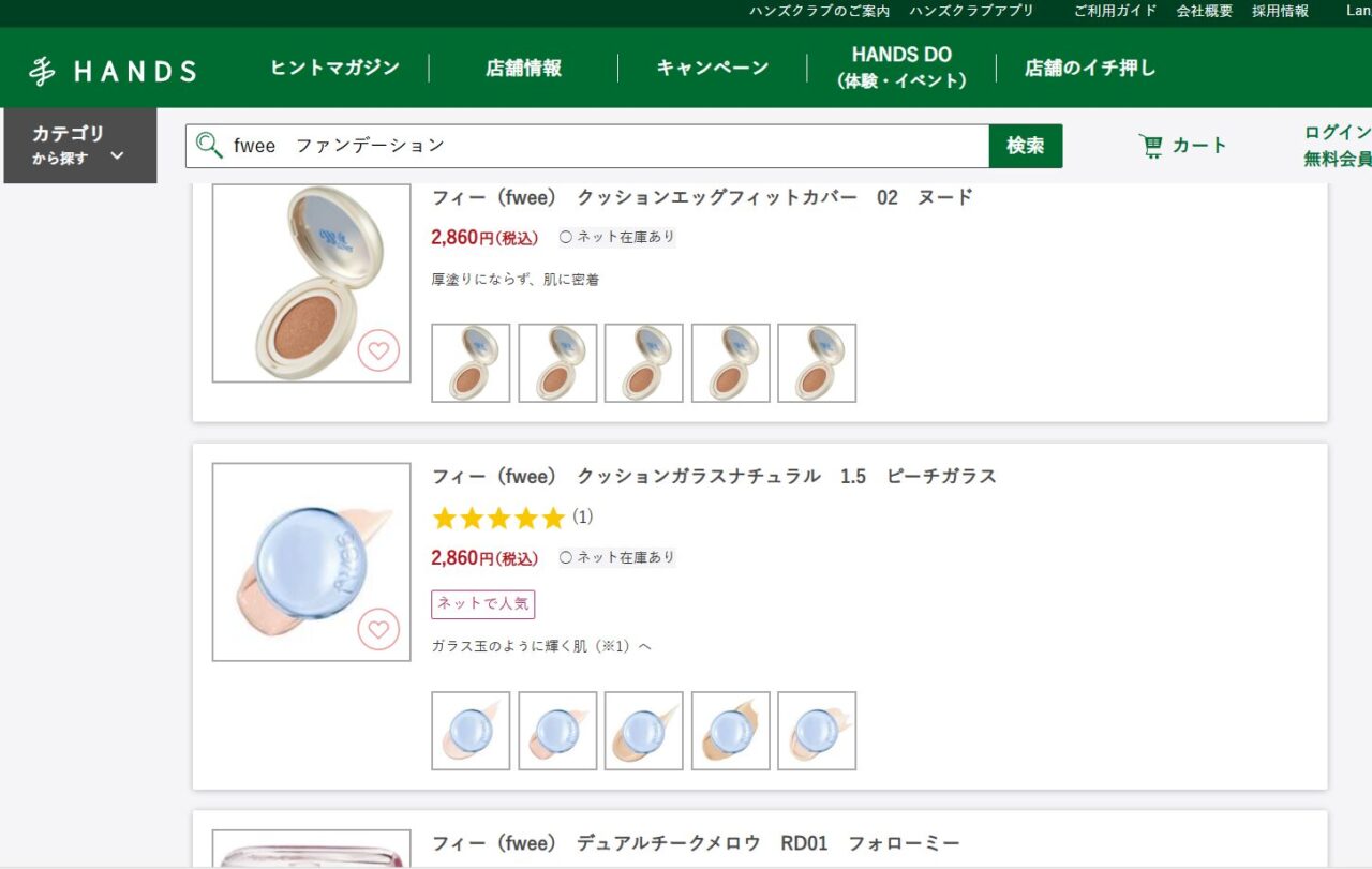 ハンズでの検索結果