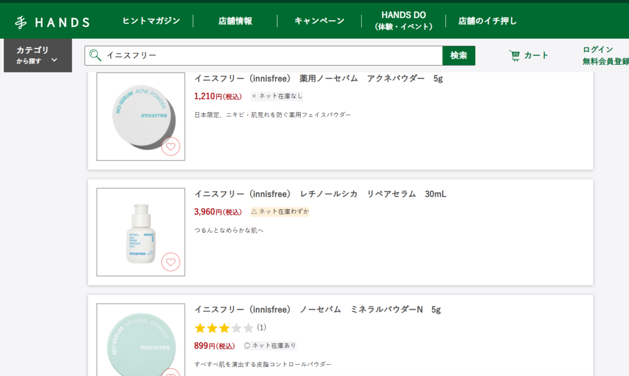 ハンズでの検索結果