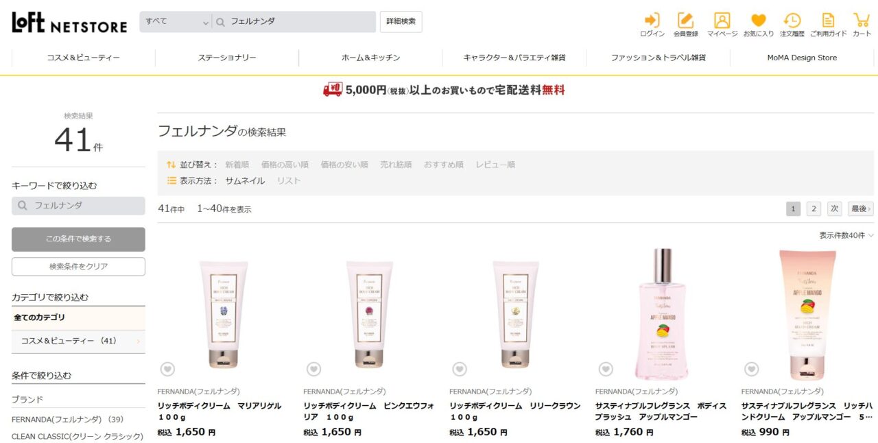 ロフトでの検索結果