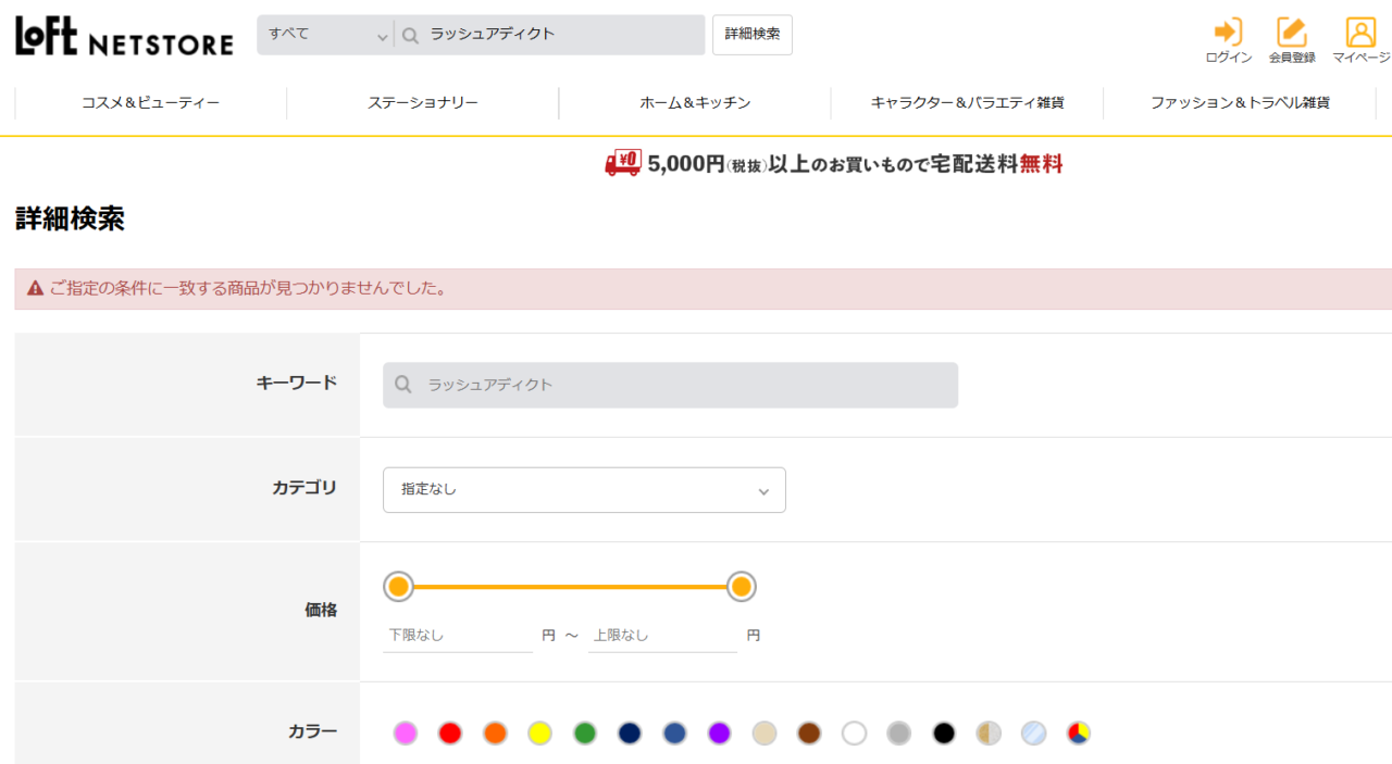 ロフトの検索結果
