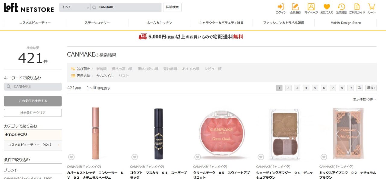 ロフトの検索結果