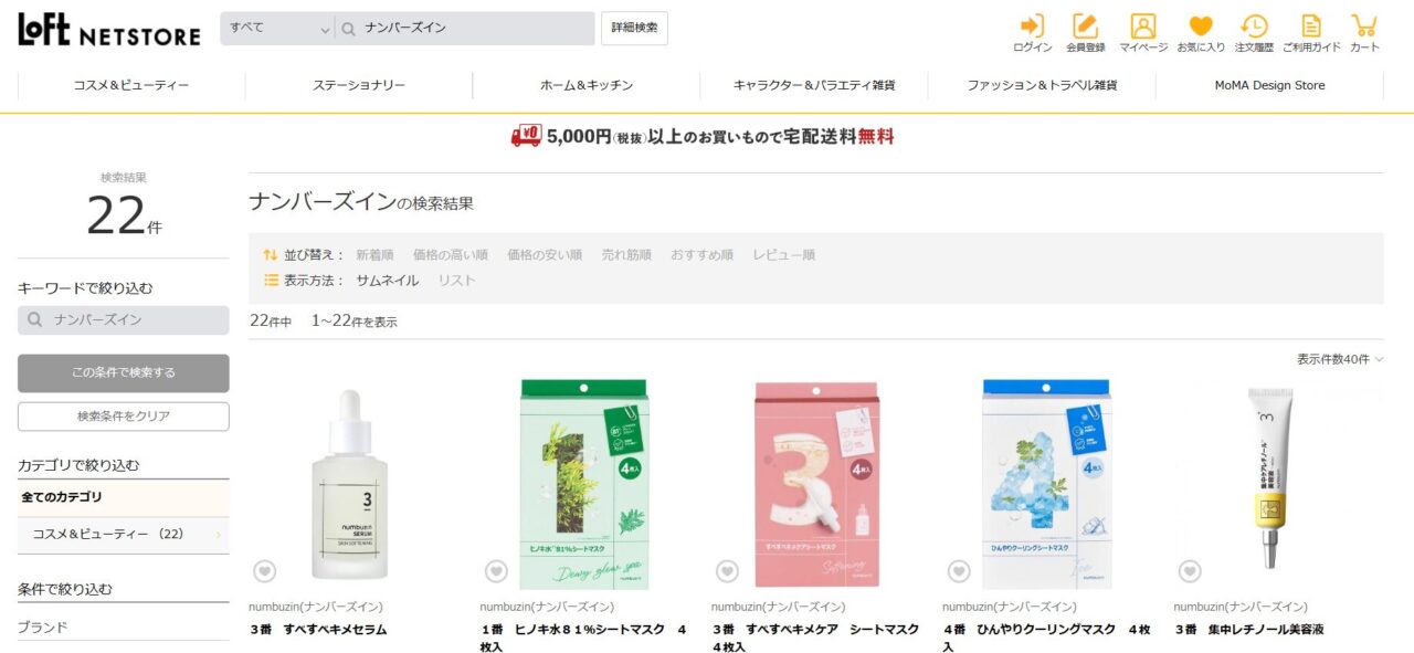 ロフトの検索結果