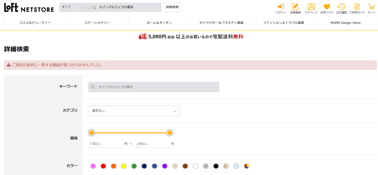 ロフトの検索結果