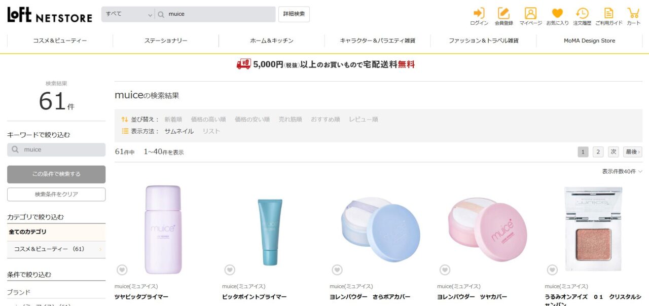 ロフトの検索結果
