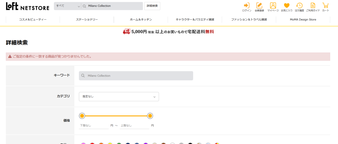 ロフト検索結果