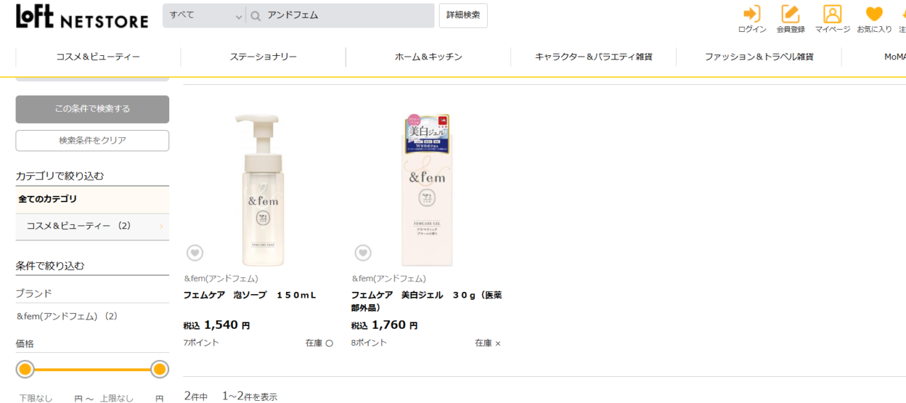 ロフト検索結果
