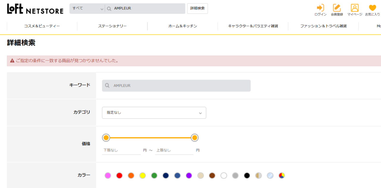 ロフト検索結果