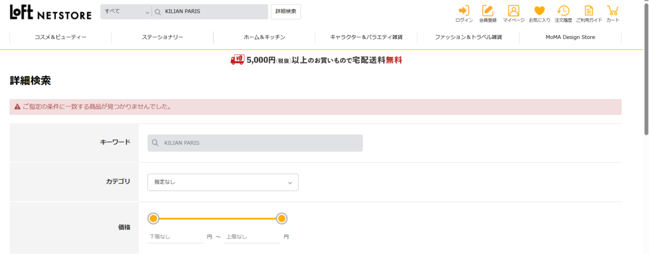 ロフト検索結果