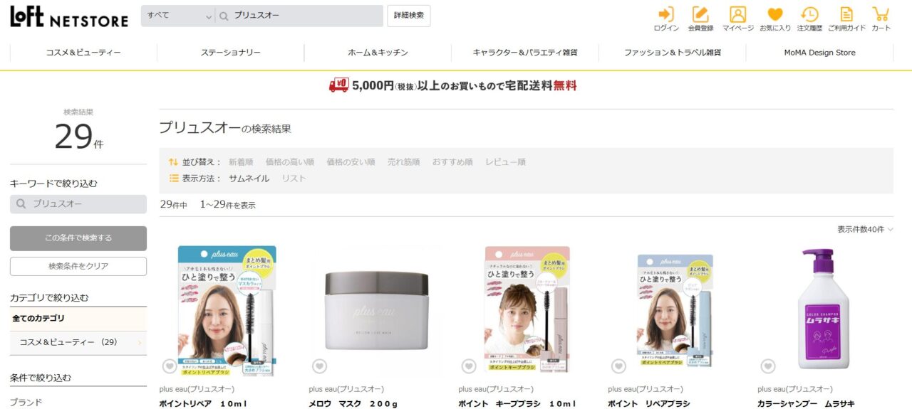 ロフトの検索結果
