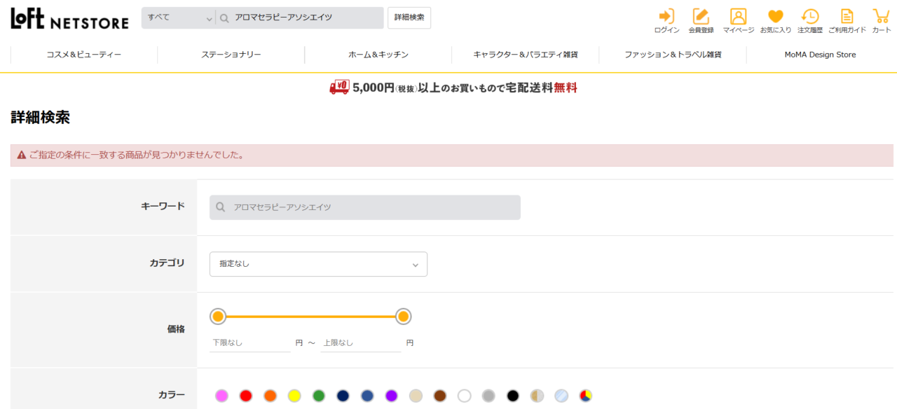 ロフトの検索結果
