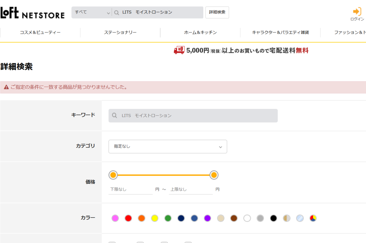 ロフトでの検証結果