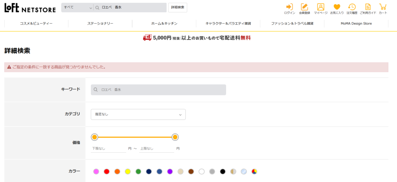 ロフトの検索結果