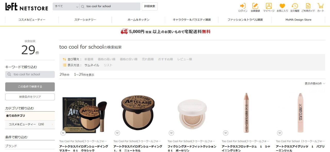 ロフトの検索結果