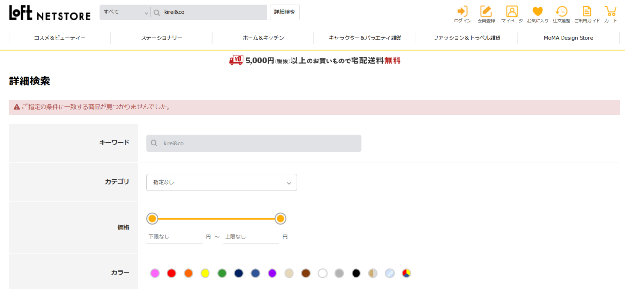 ロフトの検索結果