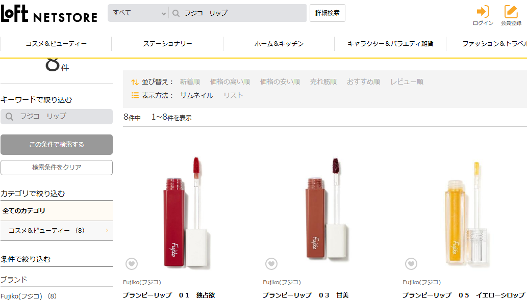 LoFtでの検索結果