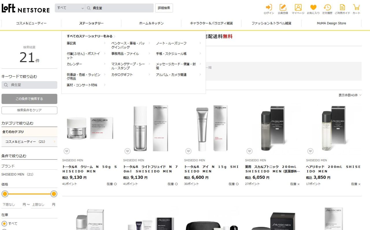 ロフトでの検索結果