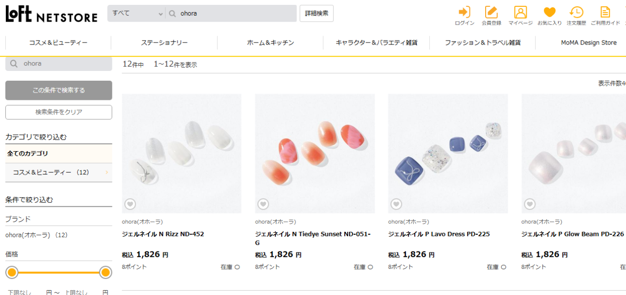 ロフトでの検索結果