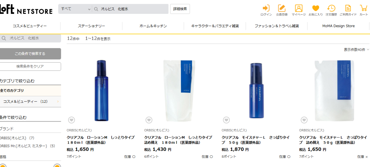 ロフトでの検索結果