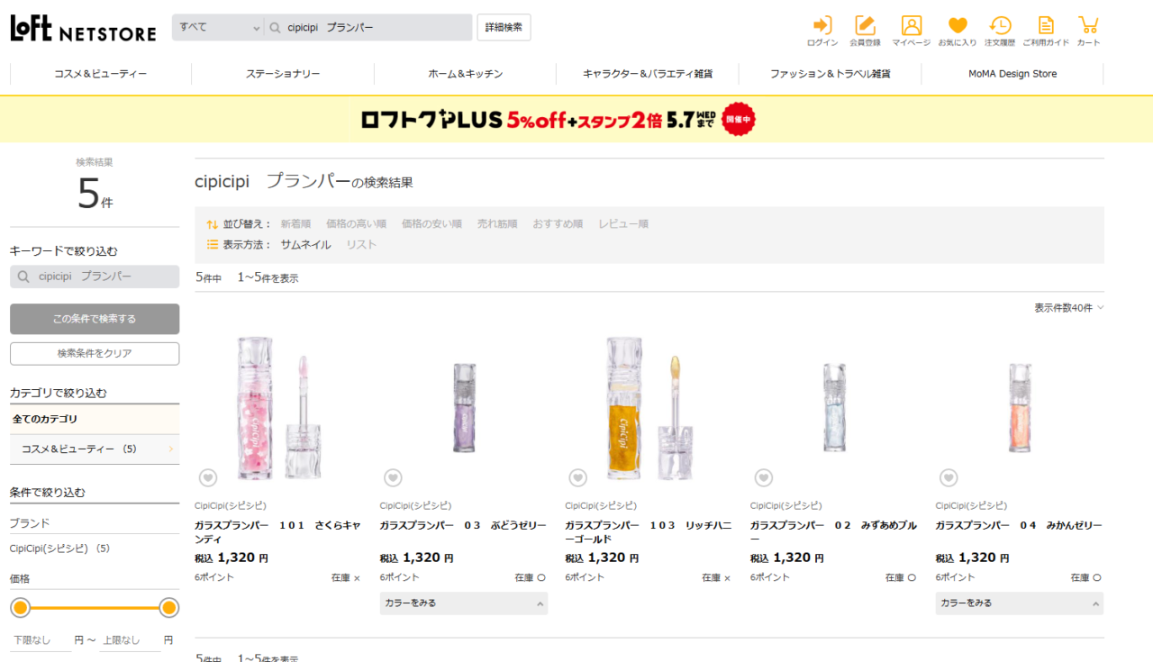 ロフトでの検索結果