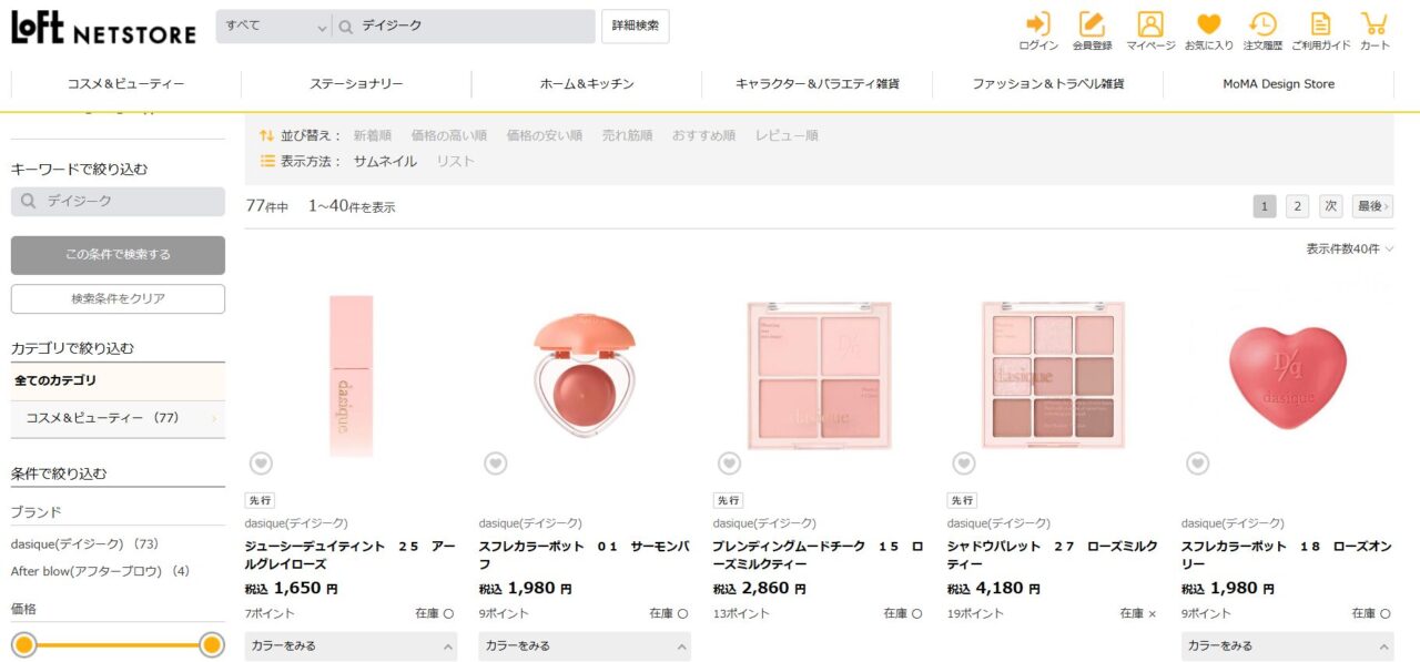 ロフトの検索結果
