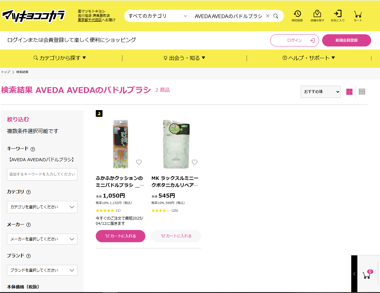 マツキヨでの検証結果