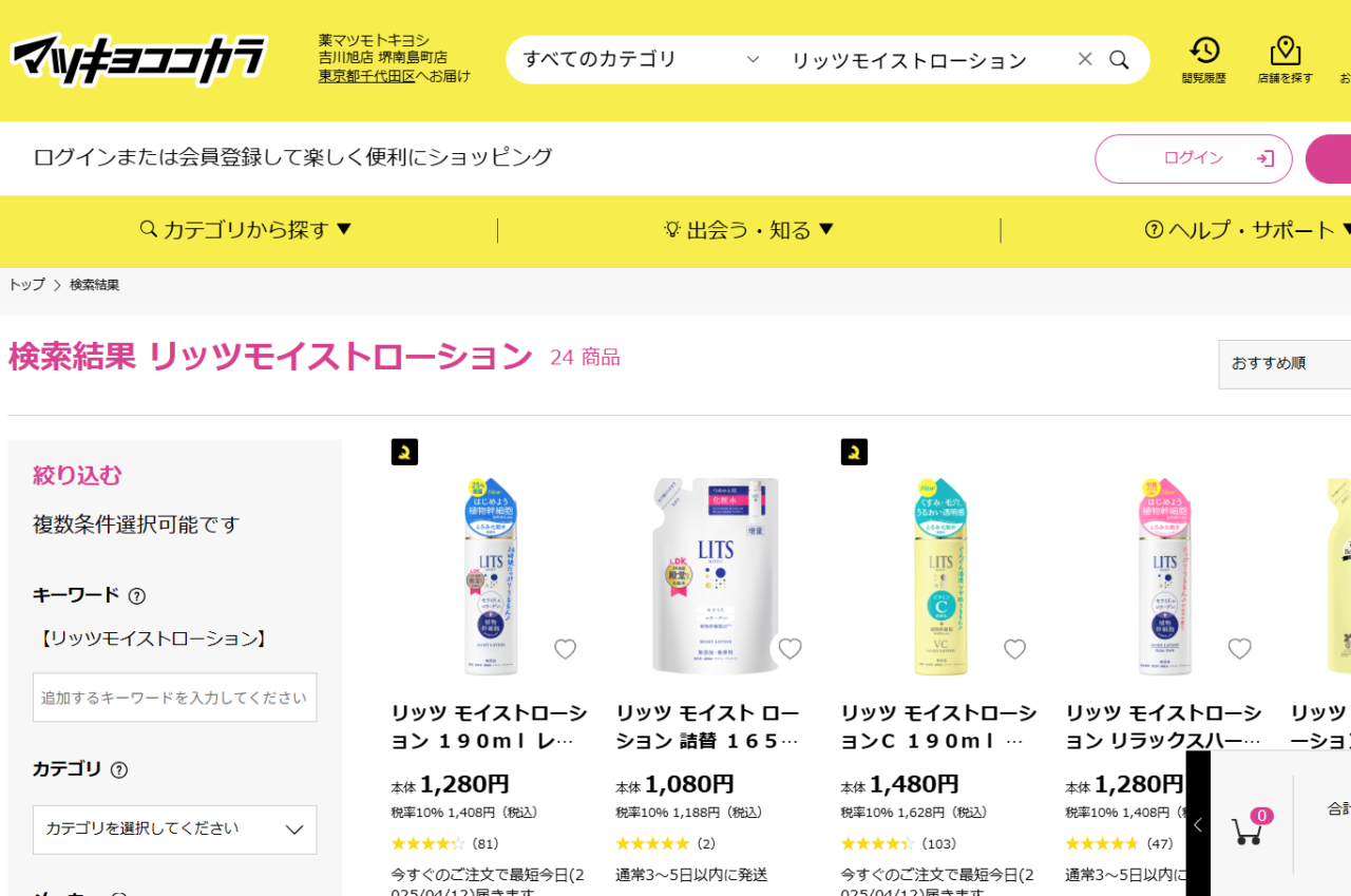 マツキヨでの検証結果