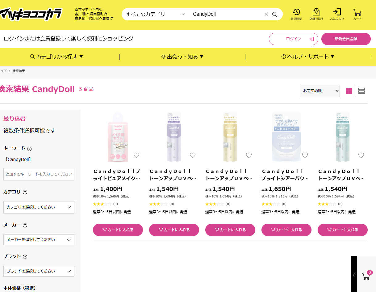 マツキヨでの検証結果
