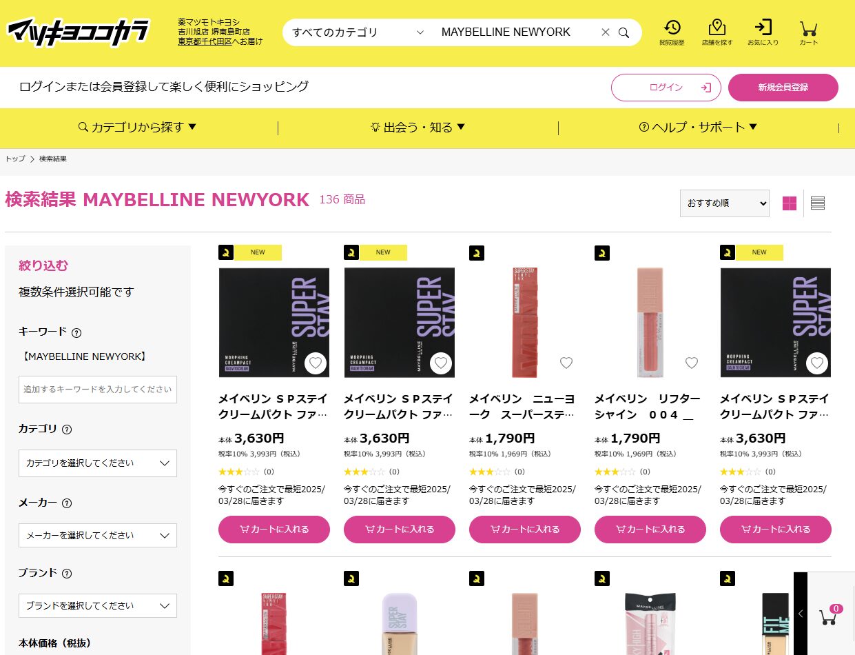 マツキヨでの検証結果