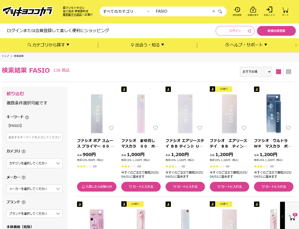 マツキヨでの検証結果