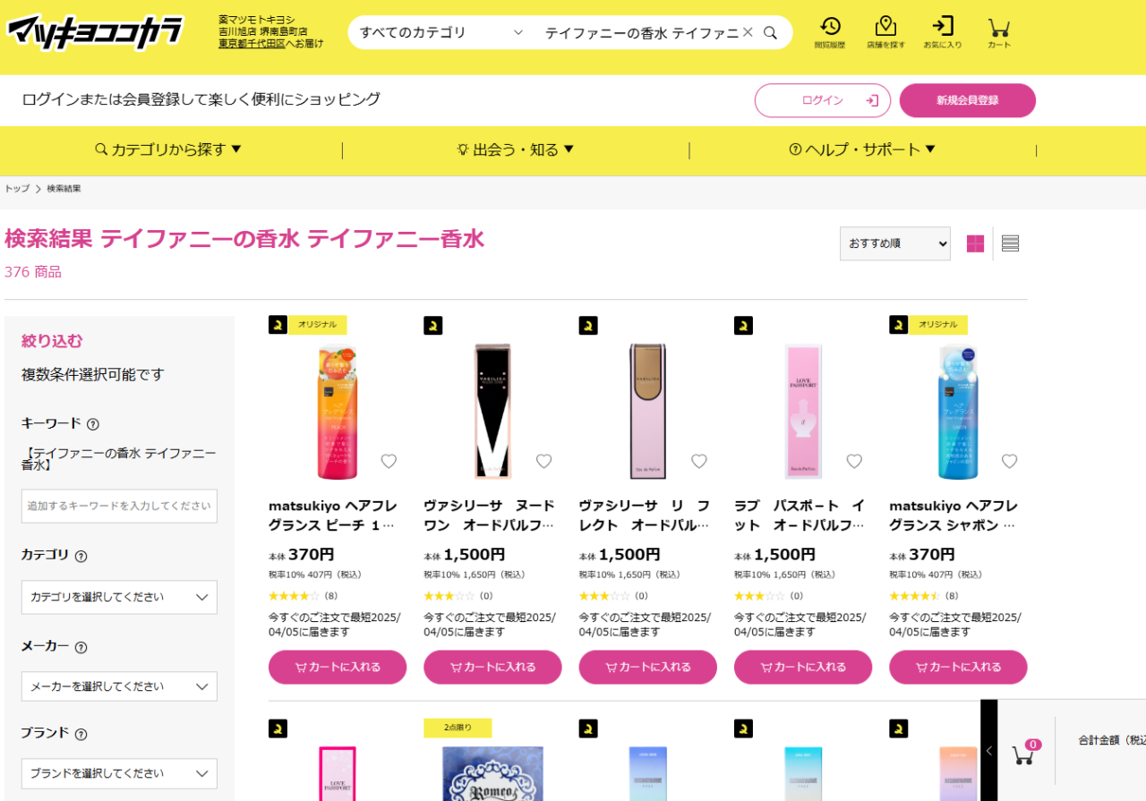 マツキヨでの検証結果