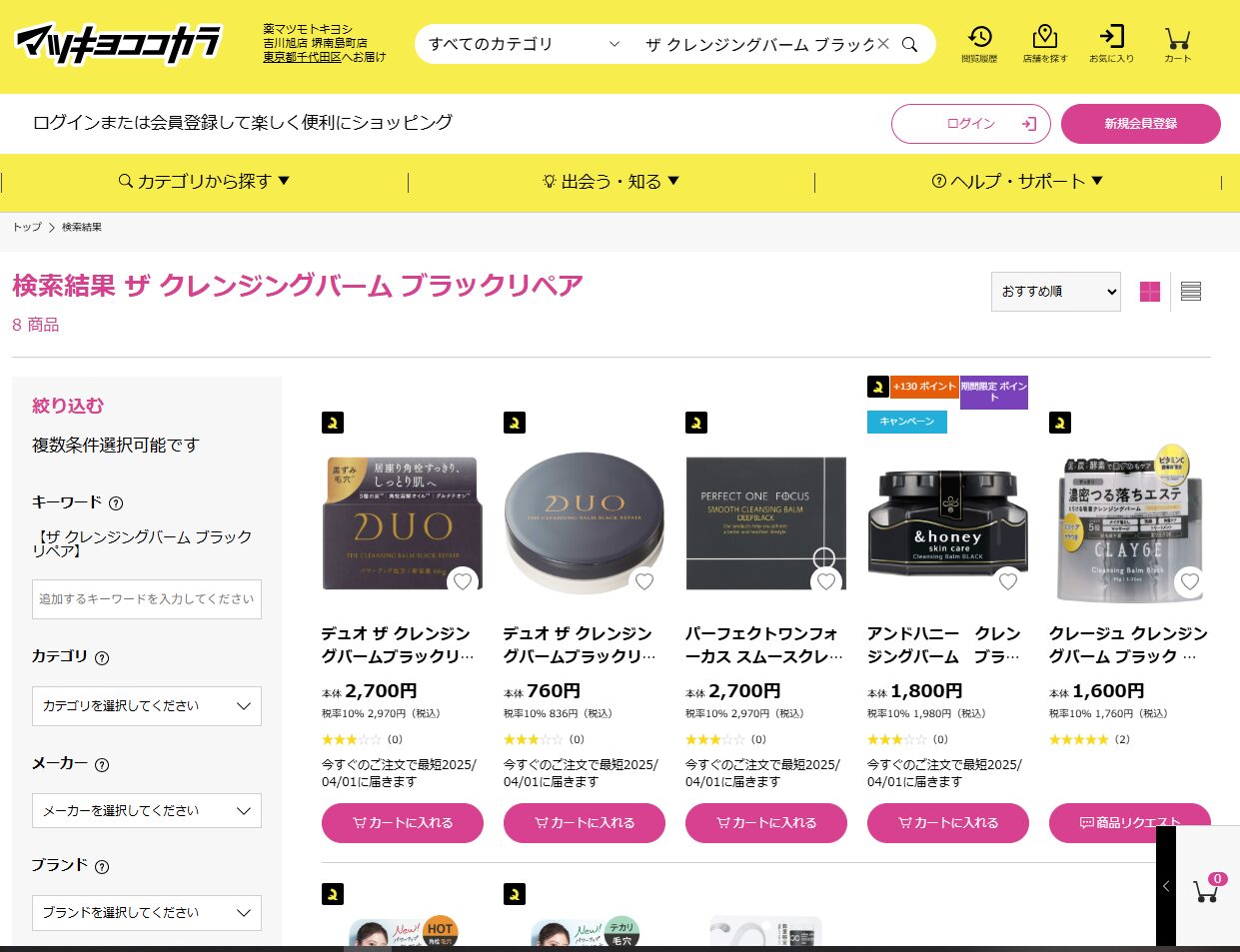 マツキヨでの検証結果
