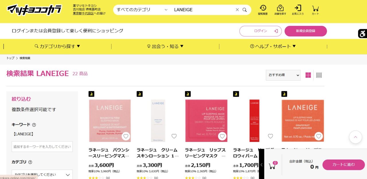 マツキヨの検索結果