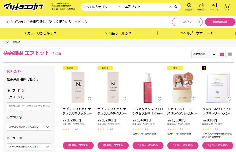 マツキヨでの検索結果