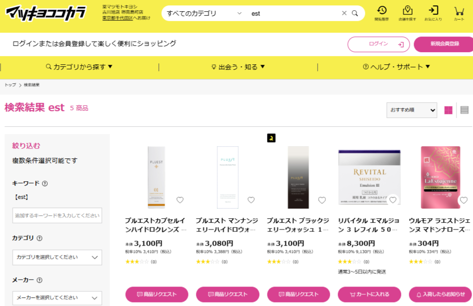 マツキヨでの検索結果