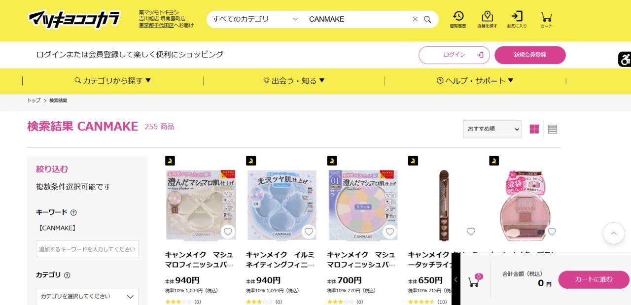 マツキヨの検索結果
