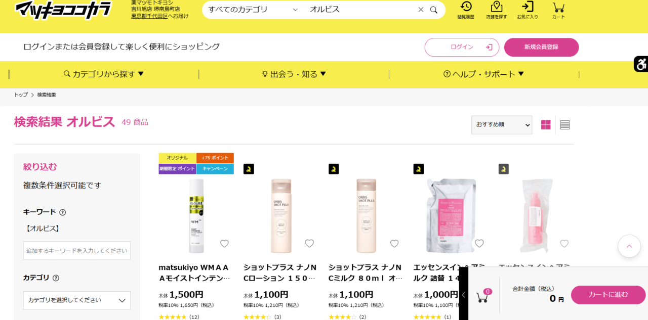 マツキヨの検索結果